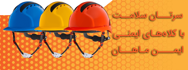 بنر کلاه ایمنی min