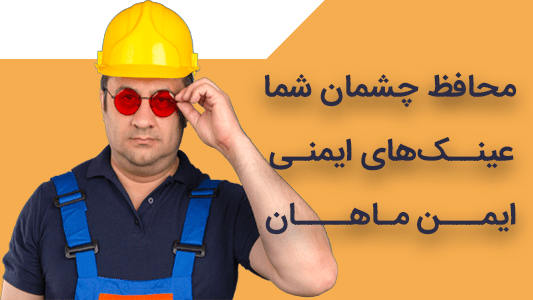 بنر کوچک عینک min